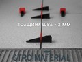 Зажимы для СВП 2мм TLS-PROFI клипса для выравнивания плитки 100шт