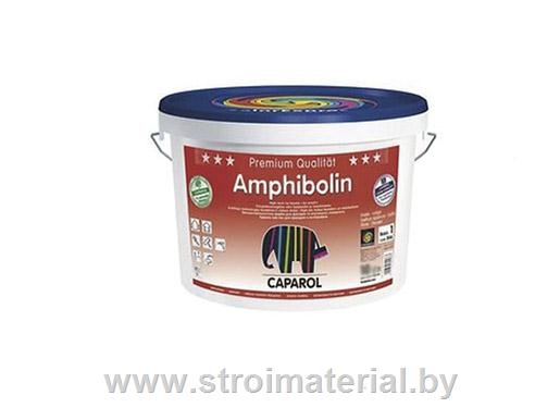 Краска Amphibolin Caparol  5л